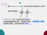 7.2.2 探索直线平行的条件（2）课件  2022—2023学年鲁教版（五四制）六年级数学下册