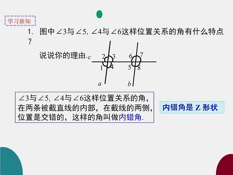 7.2.2 探索直线平行的条件（2）课件  2022—2023学年鲁教版（五四制）六年级数学下册04