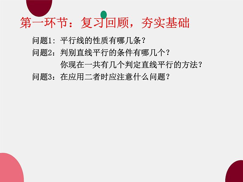 7.3平行线的性质（2） 课件  2022—2023学年鲁教版（五四制）六年级数学下册第2页