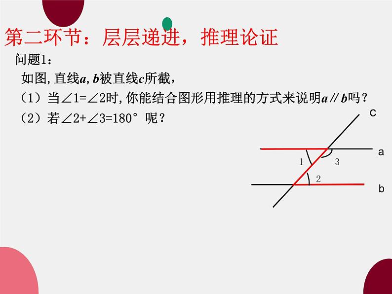 7.3平行线的性质（2） 课件  2022—2023学年鲁教版（五四制）六年级数学下册第3页