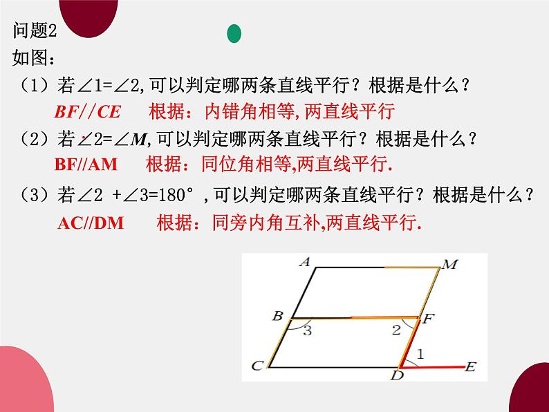 7.3平行线的性质（2） 课件  2022—2023学年鲁教版（五四制）六年级数学下册第4页