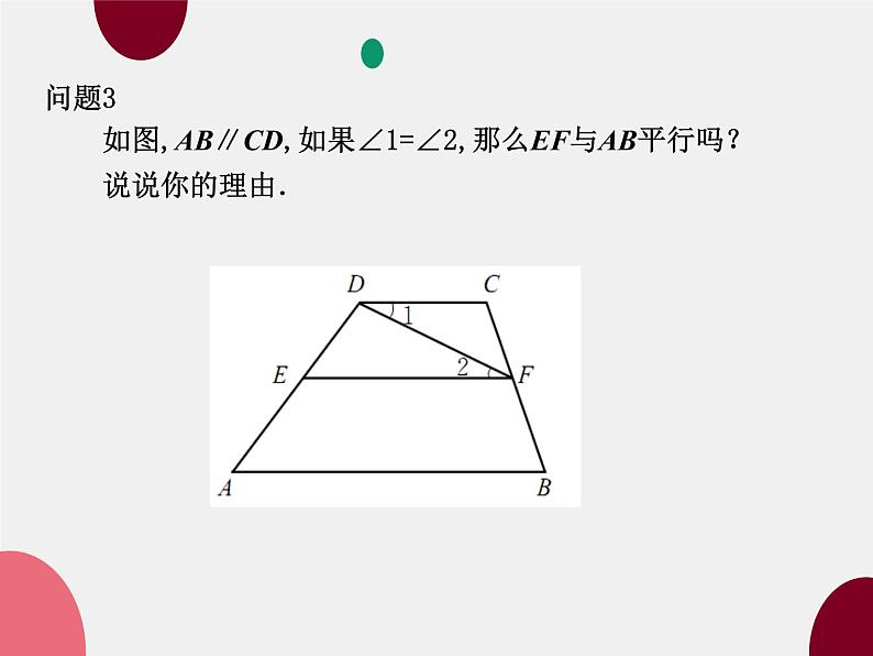 7.3平行线的性质（2） 课件  2022—2023学年鲁教版（五四制）六年级数学下册第5页