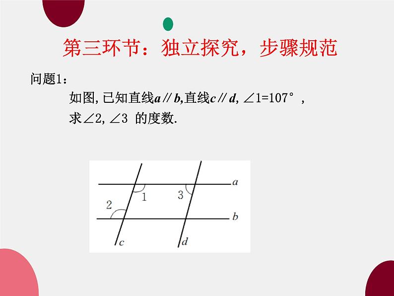 7.3平行线的性质（2） 课件  2022—2023学年鲁教版（五四制）六年级数学下册第7页