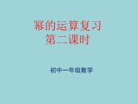 初中数学鲁教版 (五四制)六年级下册4 零指数幂与负整数指数幂复习课件ppt