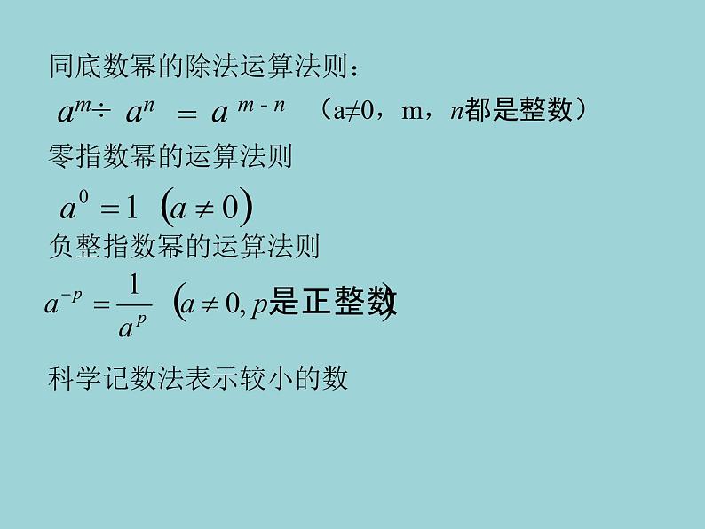 鲁教版（五四制）六年级数学下册6.4.5《幂的运算复习》 第2课时课件PPT第2页