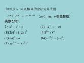 魯教版（五四制）六年級數(shù)學(xué)下冊6.4.5《冪的運算復(fù)習(xí)》 第2課時課件PPT