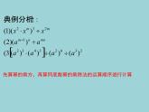鲁教版（五四制）六年级数学下册6.4.5《幂的运算复习》 第2课时课件PPT