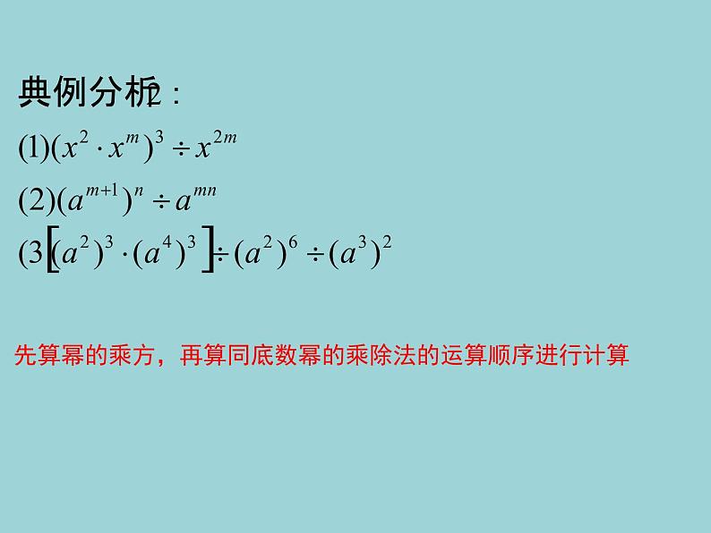 鲁教版（五四制）六年级数学下册6.4.5《幂的运算复习》 第2课时课件PPT第5页