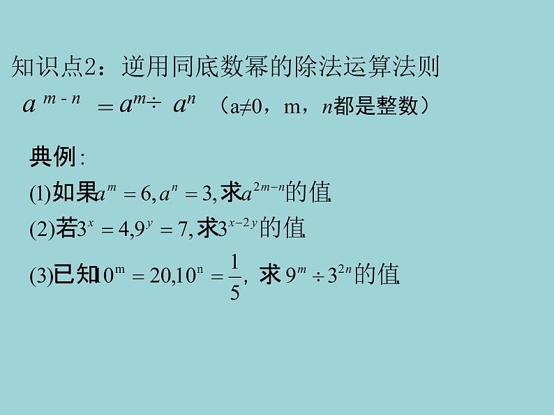 鲁教版（五四制）六年级数学下册6.4.5《幂的运算复习》 第2课时课件PPT第7页