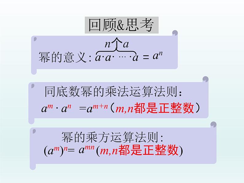 鲁教版六年级数学下册6.2.2：积的乘方 课件第2页