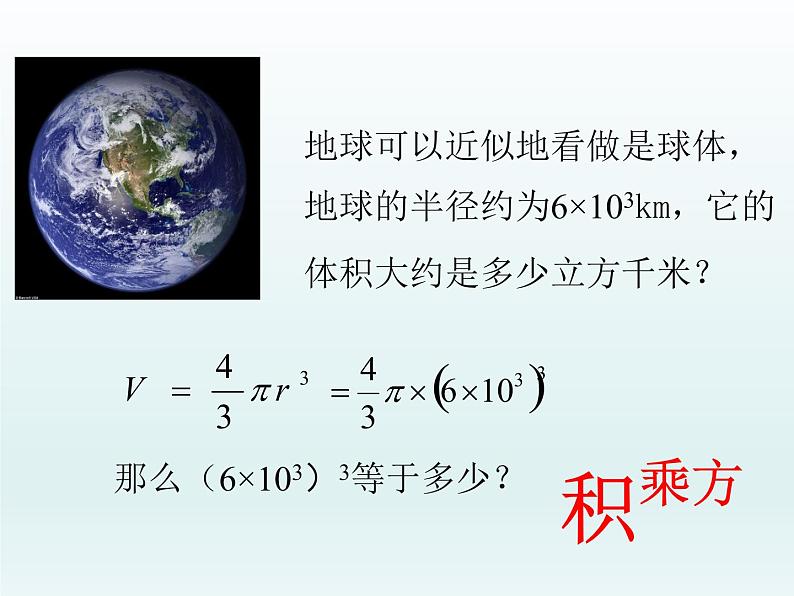 鲁教版六年级数学下册6.2.2：积的乘方 课件第3页