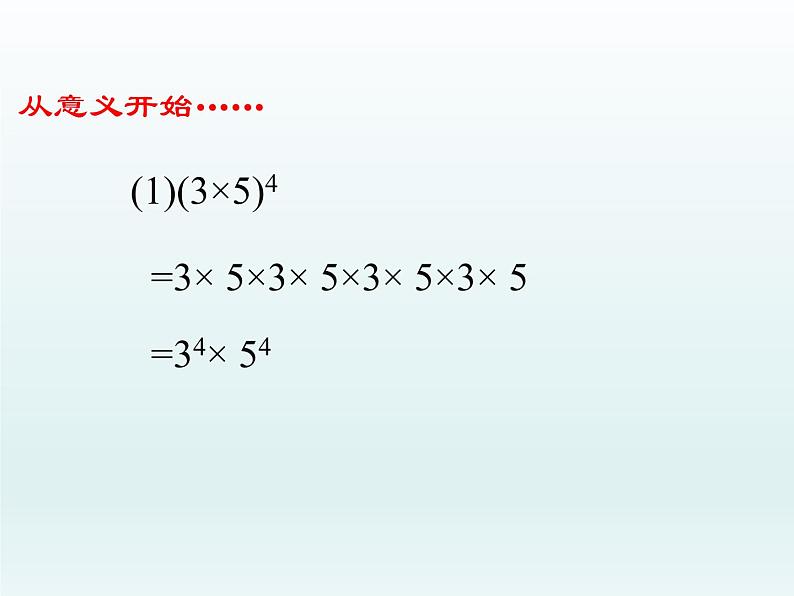 鲁教版六年级数学下册6.2.2：积的乘方 课件第5页