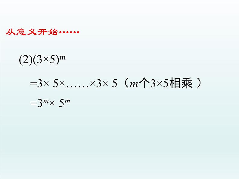 鲁教版六年级数学下册6.2.2：积的乘方 课件第6页