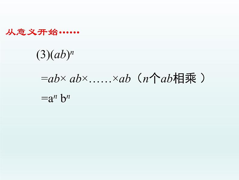 鲁教版六年级数学下册6.2.2：积的乘方 课件第7页