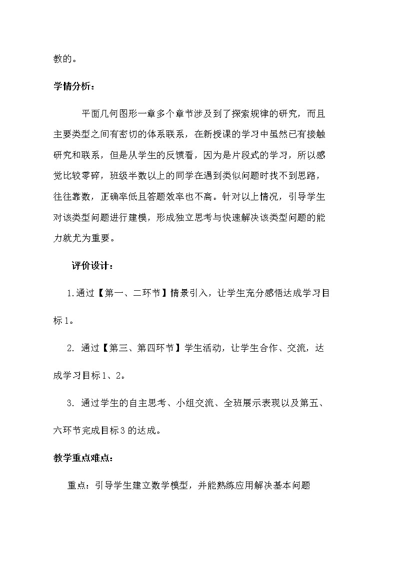 《“握手问题”建模探究》教学设计   2022-2023学年 鲁教版（五四制）六年级下册数学02