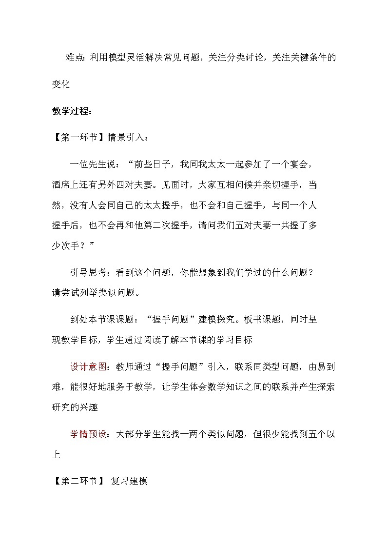 《“握手问题”建模探究》教学设计   2022-2023学年 鲁教版（五四制）六年级下册数学03