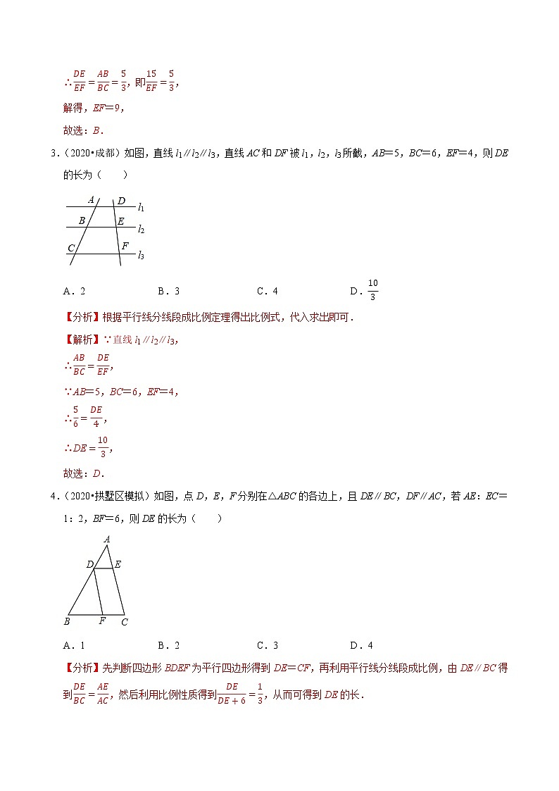 九年级数学下册同步培优【人教版】专题过关练习专题27.2平行线分线段成比例定理02