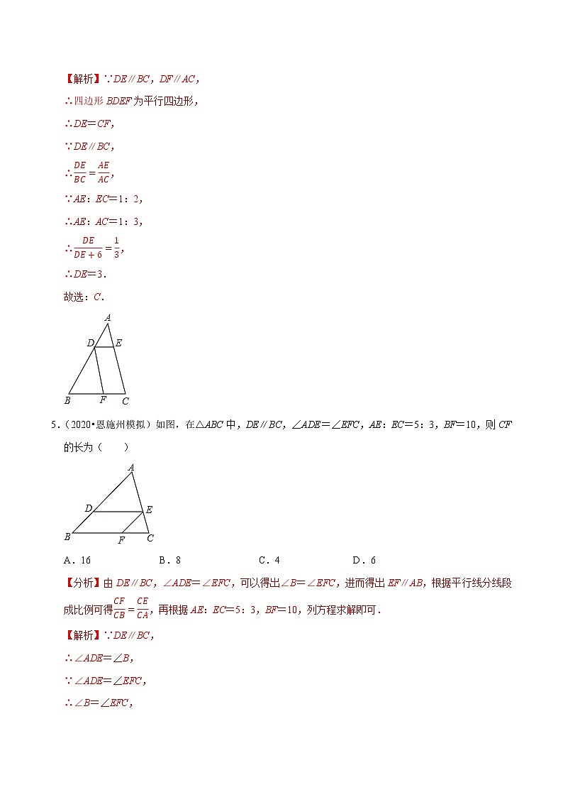 九年级数学下册同步培优【人教版】专题过关练习专题27.2平行线分线段成比例定理03