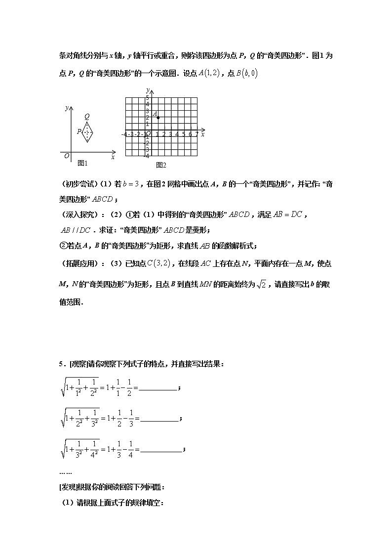八年级下册初中数学尖子生同步培优专项训练解答题压轴题03