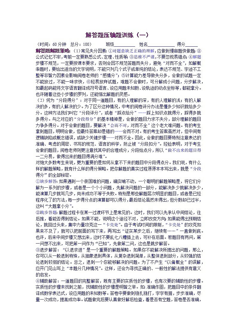 八年级下册初中数学尖子生同步培优专项训练解答题压轴题01