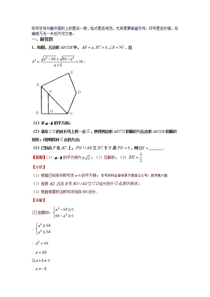 八年级下册初中数学尖子生同步培优专项训练解答题压轴题02