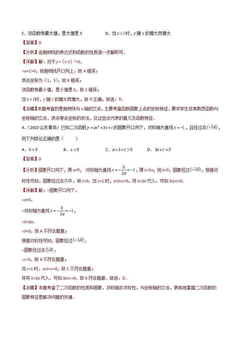 2022年中考数学分类汇编22讲专题09 二次函数02