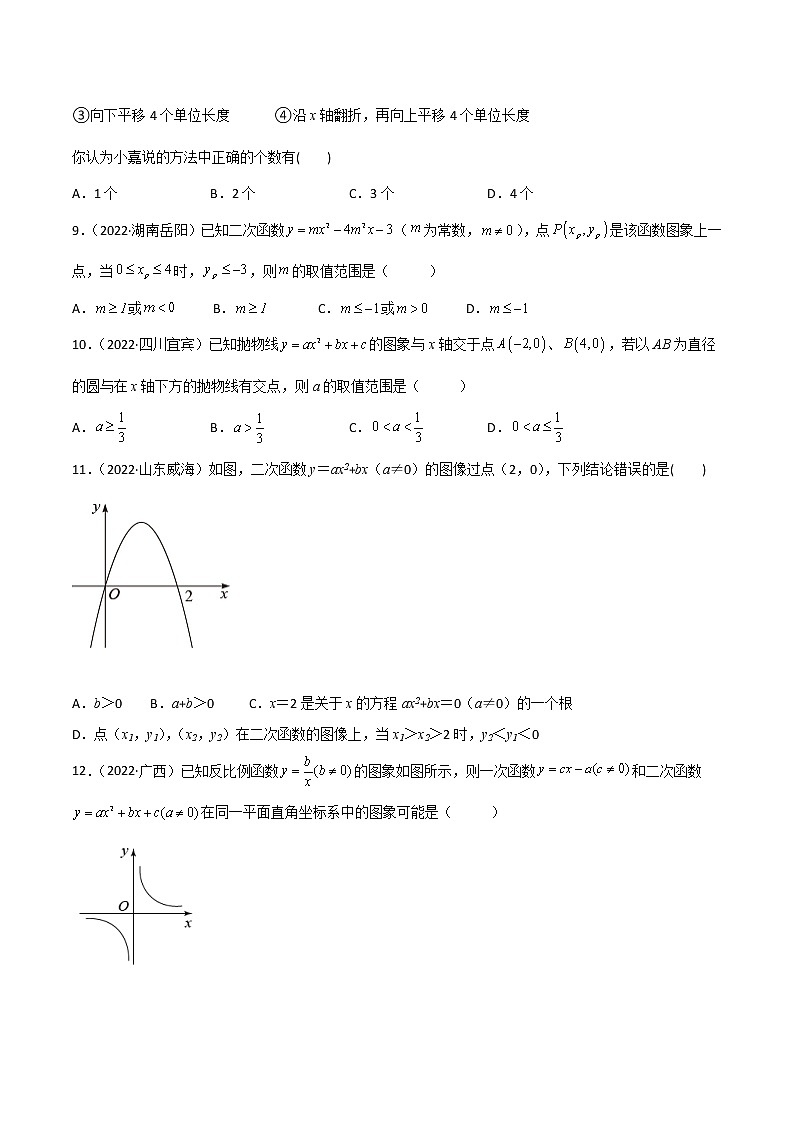 2022年中考数学分类汇编22讲专题09 二次函数02