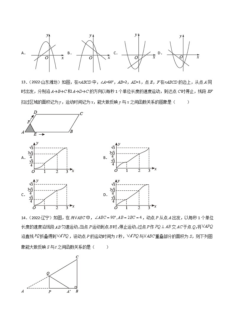 2022年中考数学分类汇编22讲专题09 二次函数03
