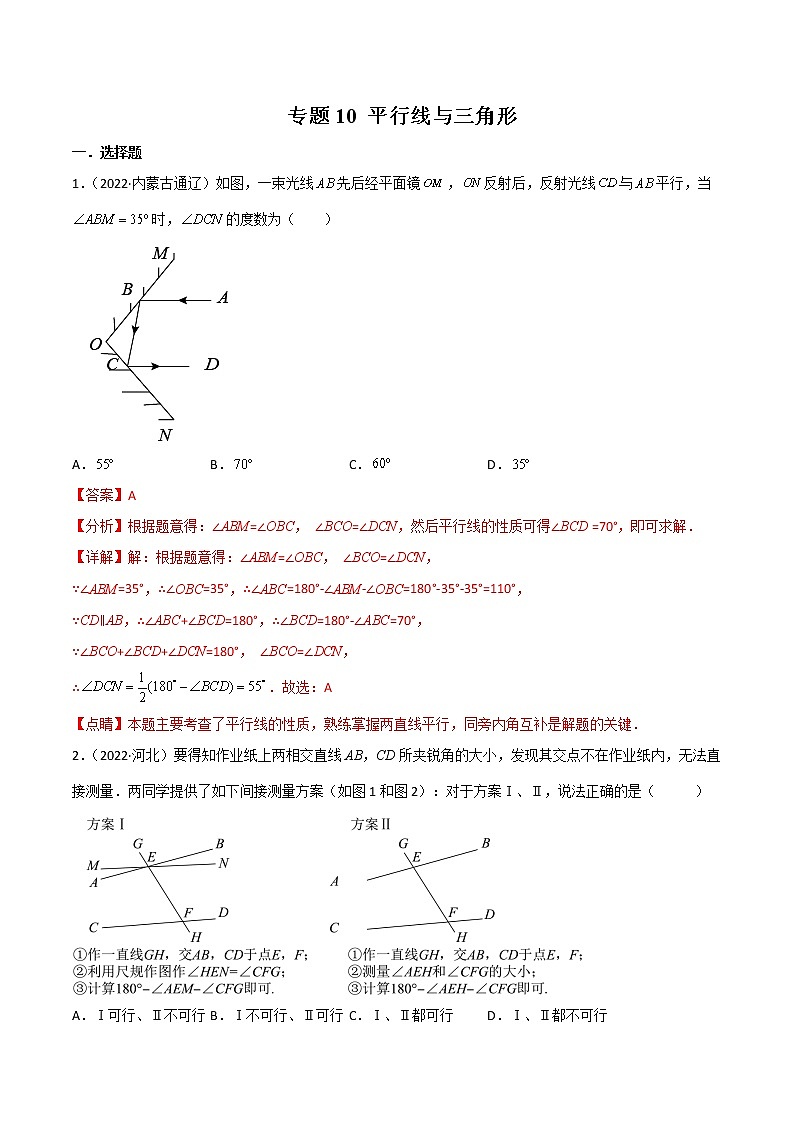 专题10 平行线与三角形-（老师版） 第1页