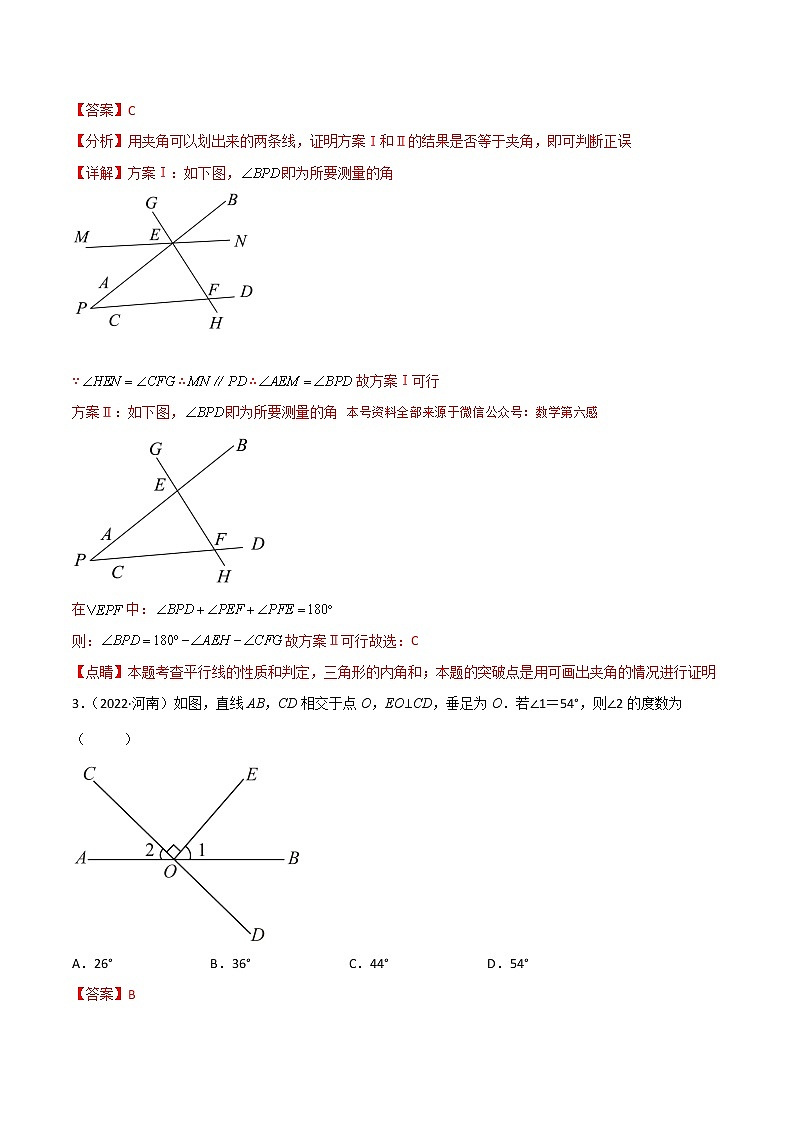 专题10 平行线与三角形-（老师版） 第2页