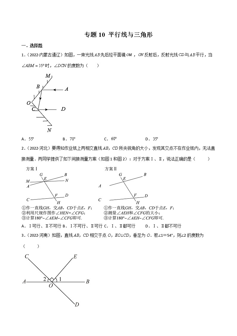 专题10 平行线与三角形-（学生版） 第1页