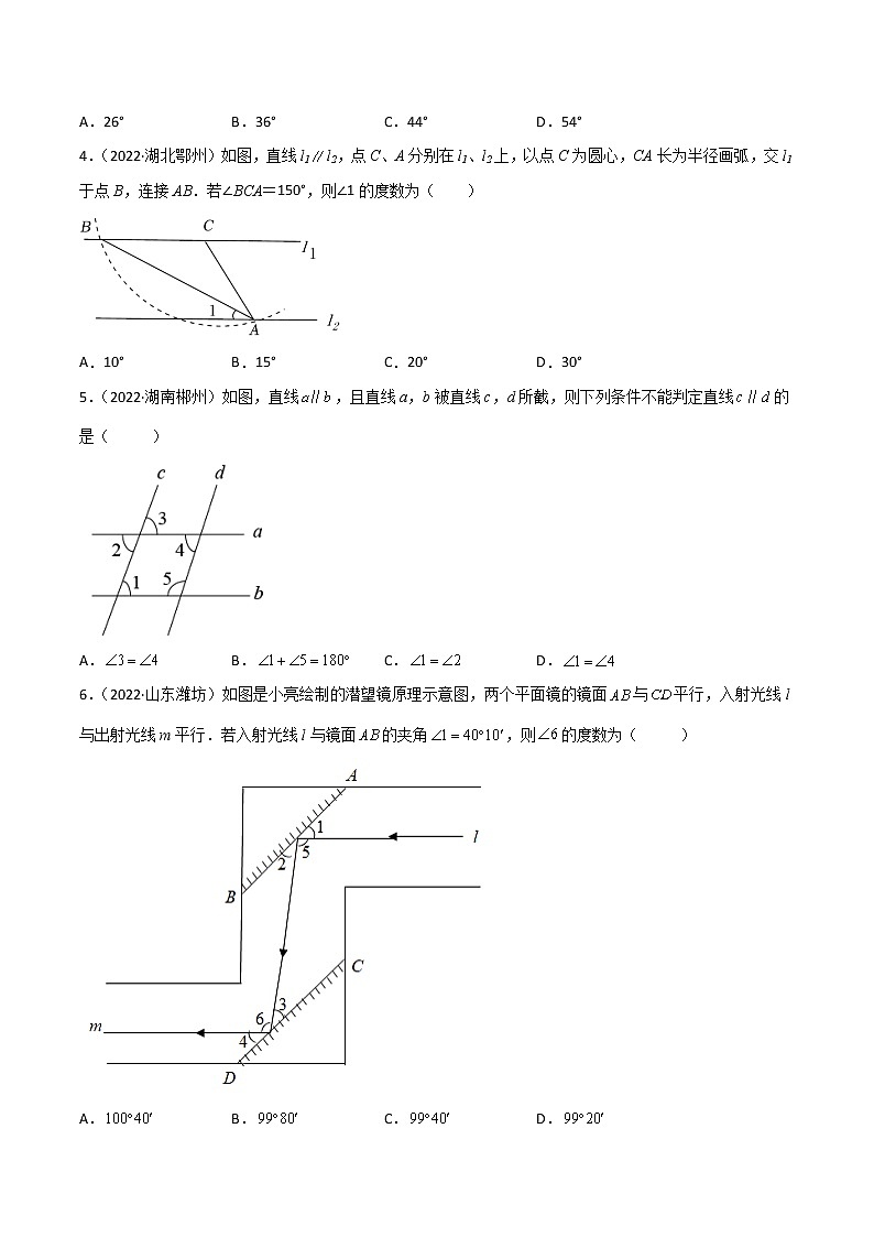 专题10 平行线与三角形-（学生版） 第2页