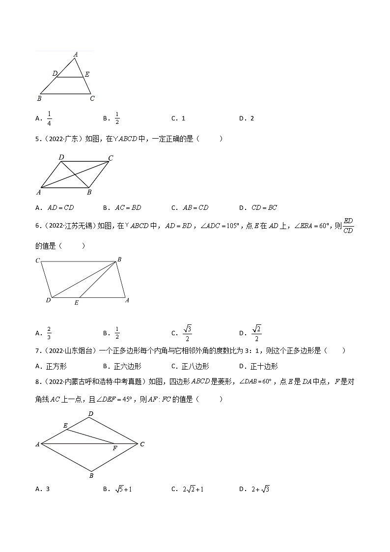 2022年中考数学分类汇编22讲专题11 平行四边形与特殊的平行四边形02