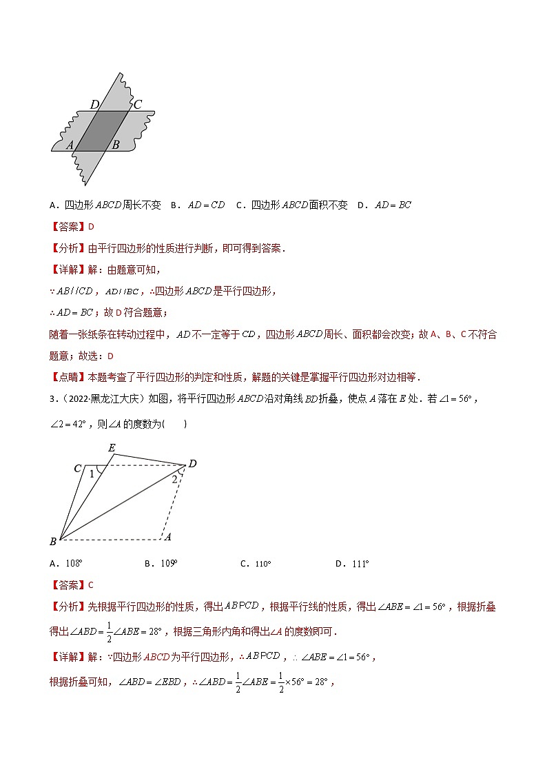 2022年中考数学分类汇编22讲专题11 平行四边形与特殊的平行四边形02