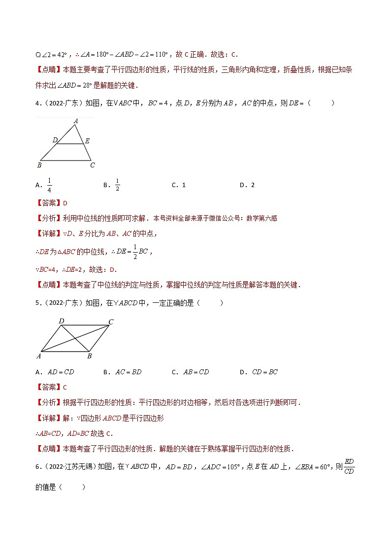 2022年中考数学分类汇编22讲专题11 平行四边形与特殊的平行四边形03