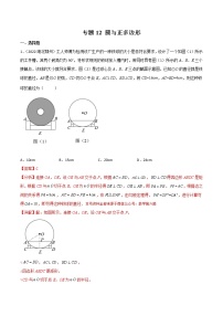 2022年中考数学分类汇编22讲专题12 圆与正多边形