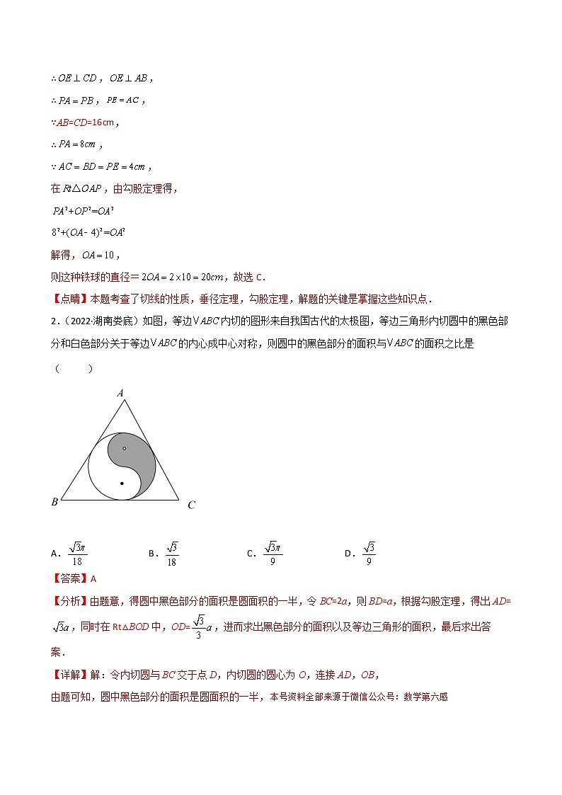 专题12 圆与正多边形-（老师版） 第2页
