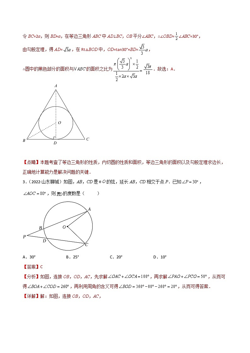 专题12 圆与正多边形-（老师版） 第3页