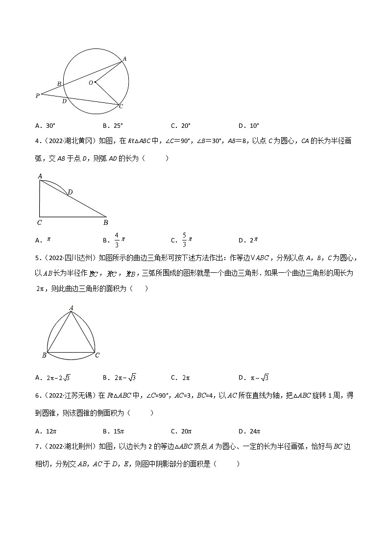 专题12 圆与正多边形-（学生版） 第2页