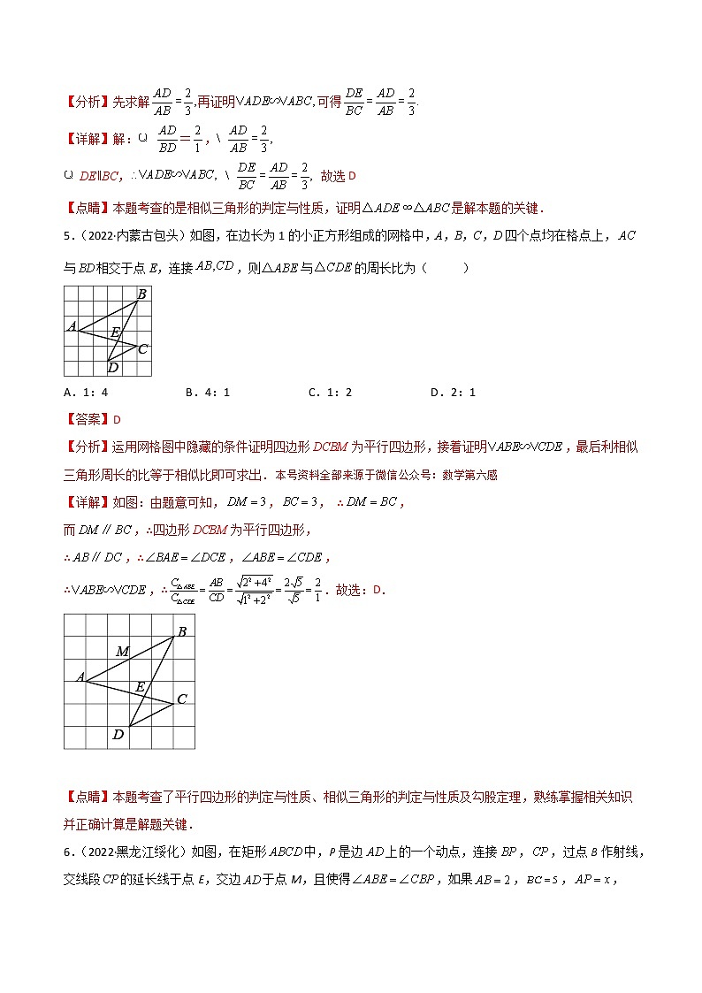 专题13 相似三角形-（老师版） 第3页