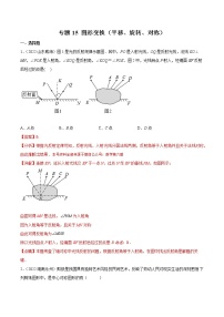 2022年中考数学分类汇编22讲专题15 图形变换