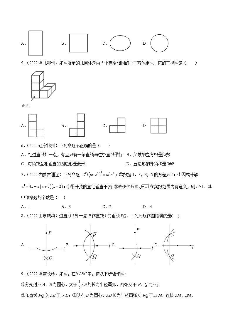 2022年中考数学分类汇编22讲专题16 视图与投影、尺规作图、命题与定理02