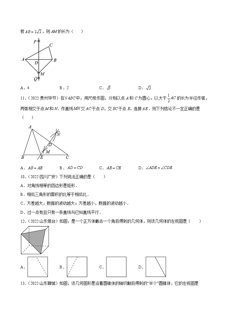 2022年中考数学分类汇编22讲专题16 视图与投影、尺规作图、命题与定理03