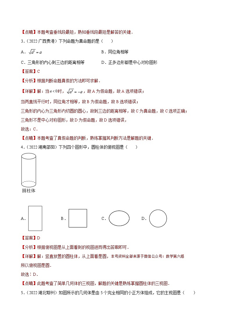 2022年中考数学分类汇编22讲专题16 视图与投影、尺规作图、命题与定理02