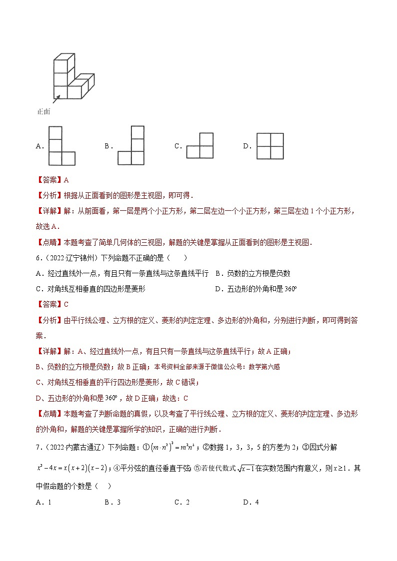 2022年中考数学分类汇编22讲专题16 视图与投影、尺规作图、命题与定理03