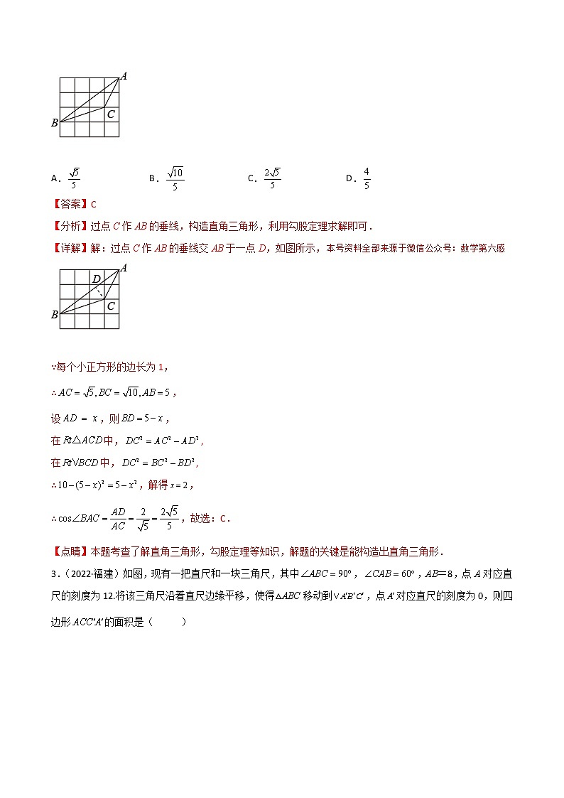 2022年中考数学分类汇编22讲专题14 解直角三角形02