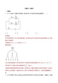 2022年中考数学分类汇编22讲专题17 概率