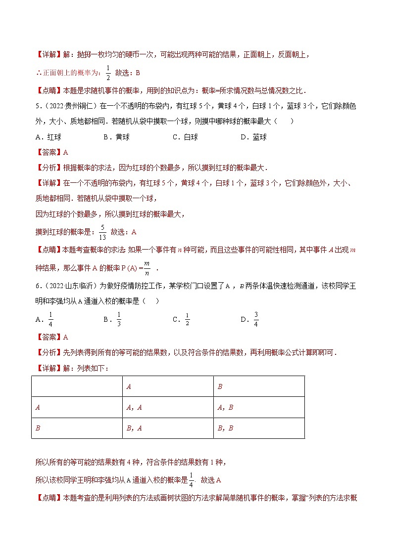 2022年中考数学分类汇编22讲专题17 概率03