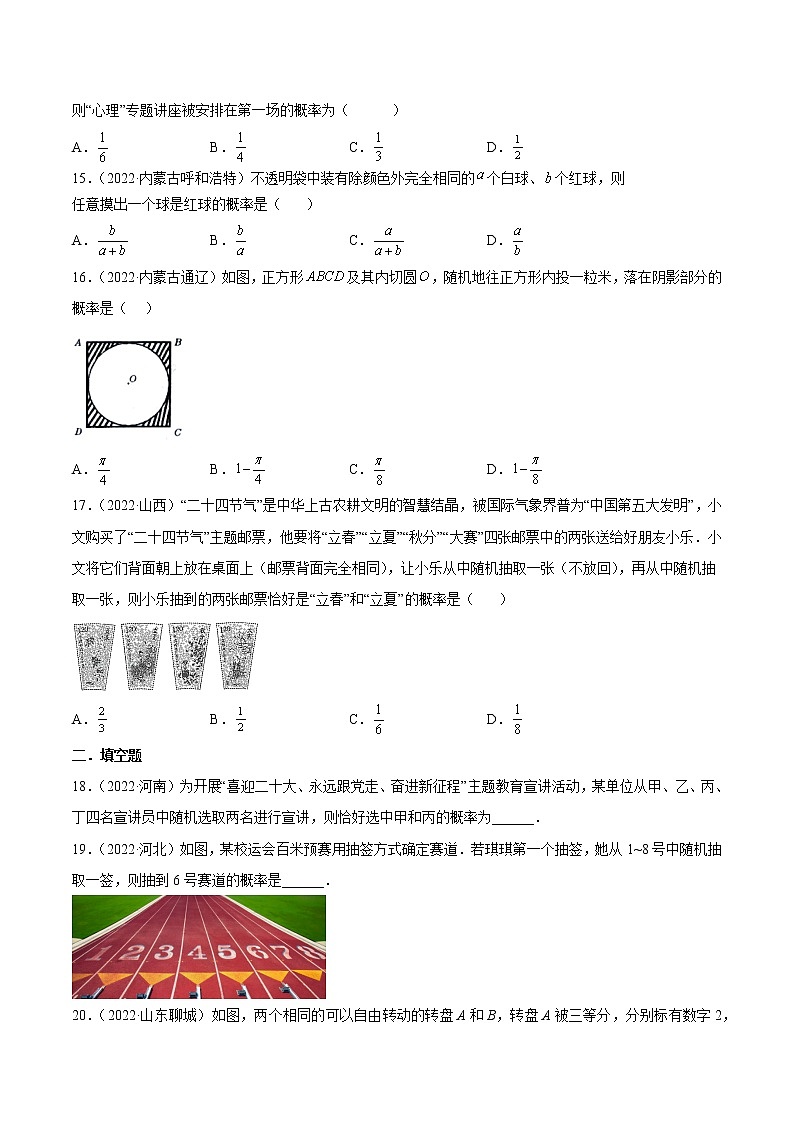 2022年中考数学分类汇编22讲专题17 概率03