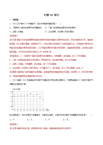 2022年中考数学分类汇编22讲专题18 统计